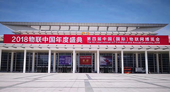 第四屆物聯網博覽會，完美收官！